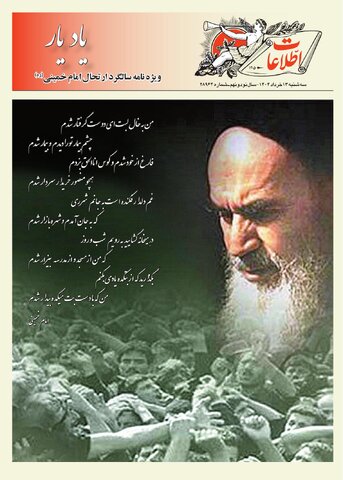 روزنامه اطلاعات - 28964 - یاد یار