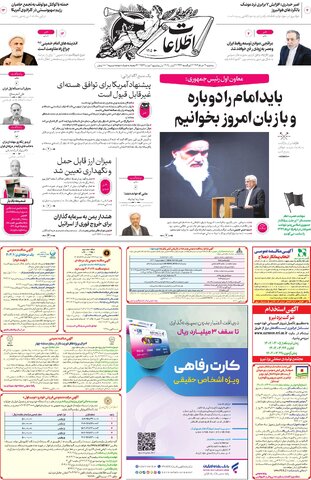روزنامه اطلاعات - 28964