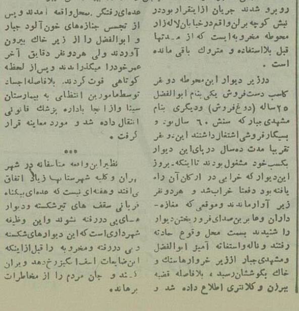 زیر آوار لالهزار ۲ نفر جان دادند! +عکس و جزئیات