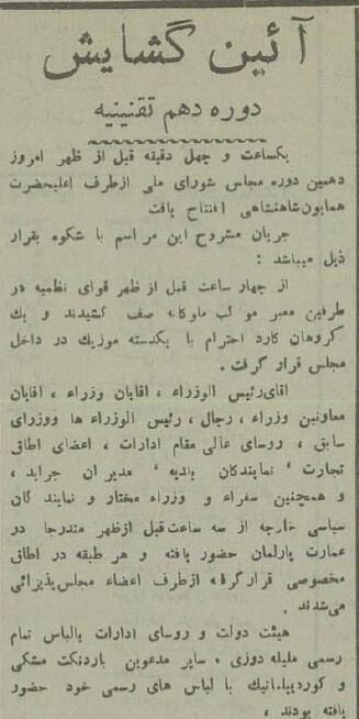 عکسهای افتتاح مجلس شورای ملی با حضور رضاشاه در سال ۱۳۱۴