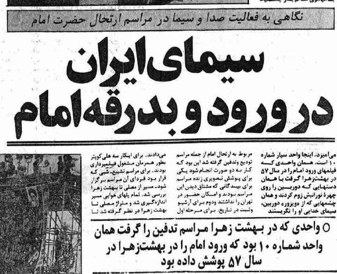 گزارشی از پوشش تلویزیونی باشکوهترین تشییع تاریخ ایران! +عکس