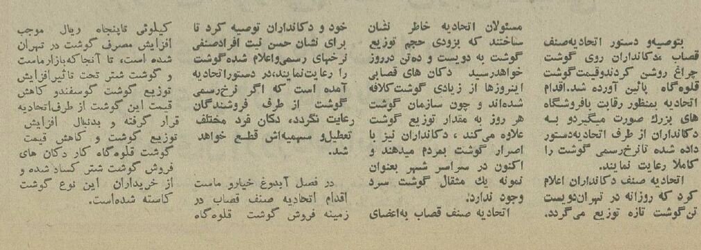قصابهای تهران دربه در دنبال مشتری! +عکس