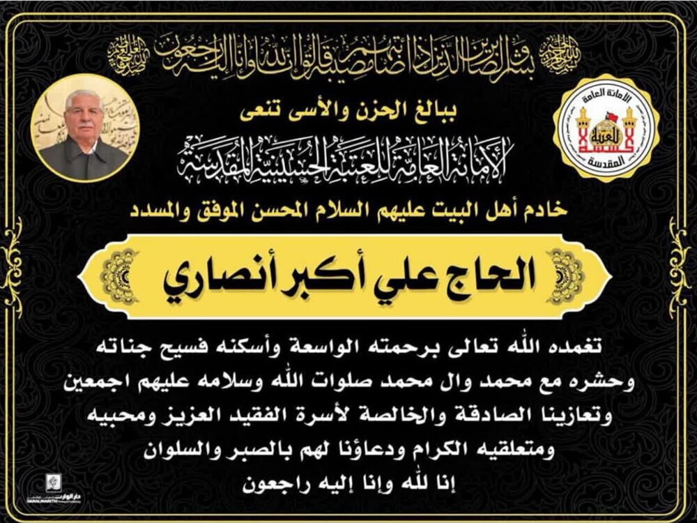 اعتاب عراق درگذشت واقف ایرانی فرش های حرم را تسلیت گفتند +عکس