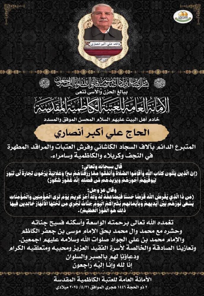 اعتاب عراق درگذشت واقف ایرانی فرش های حرم را تسلیت گفتند +عکس