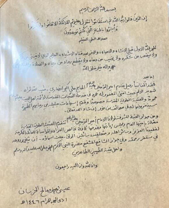 اعتاب عراق درگذشت واقف ایرانی فرش های حرم را تسلیت گفتند +عکس