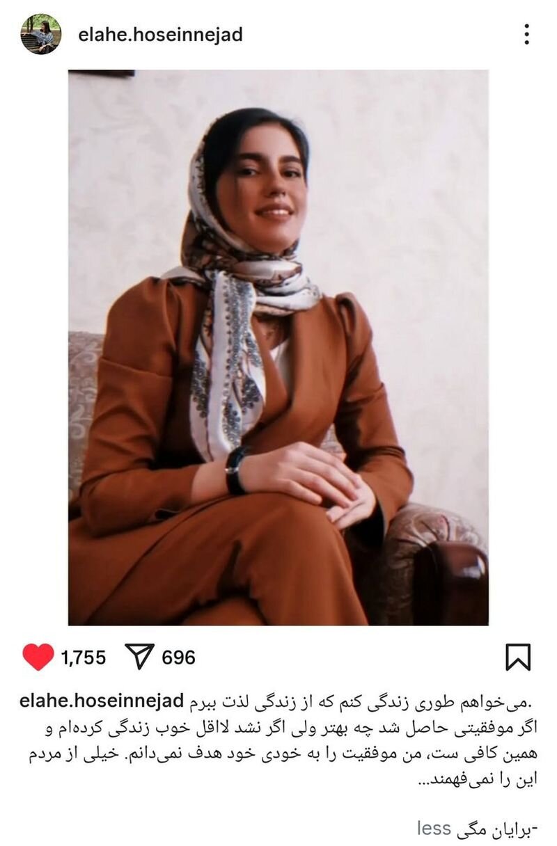 آخرین پست الهه حسیننژاد در اینستاگرام/ میخواهم از زندگی لذت ببرم! +عکس