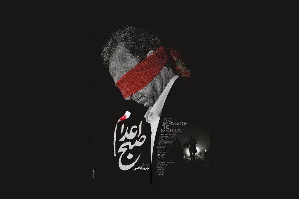 فیلم صبح اعدام