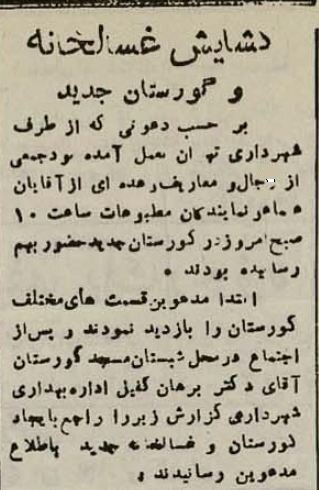 گزارش خواندنی و عکسهای دیده نشده از اولین آرامستان تهران!