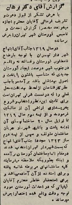 گزارش خواندنی و عکسهای دیده نشده از اولین آرامستان تهران!
