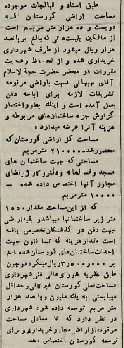 گزارش خواندنی و عکسهای دیده نشده از اولین آرامستان تهران!