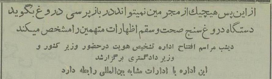 رونمایی از دستگاه دروغ‌سنج در آگاهی تهران! + عکس  