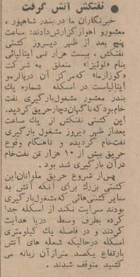 انفجار نفت‌کش ایتالیایی در بندرماهشهر رسانه‌ای شد +عکس و جزئیات