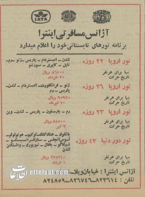 ۵۰ سال پیش ایرانیها برای تور اروپا و آمریکا چقدر پول میدادند؟ +جزئیات