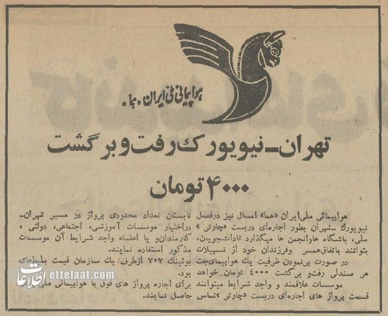 ۵۰ سال پیش ایرانیها برای تور اروپا و آمریکا چقدر پول میدادند؟ +جزئیات