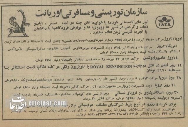 ۵۰ سال پیش ایرانیها برای تور اروپا و آمریکا چقدر پول میدادند؟ +جزئیات