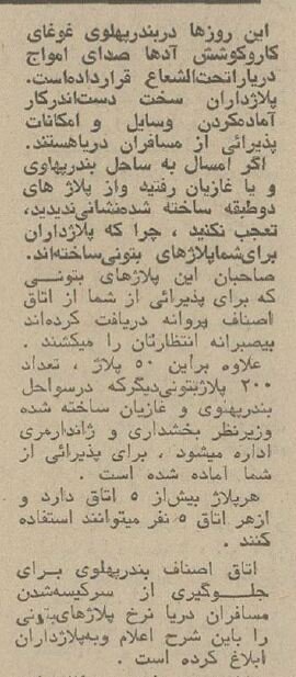 عکسهای دیدنی از سواحل شمال در تابستان ۵۴ +قیمت غذا و پلاژ