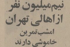 وقتی مانور مقابله با حمله هوایی در تهران خبرساز شد!