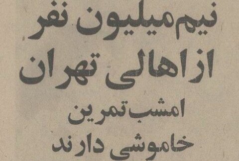 وقتی مانور مقابله با حمله هوایی در تهران خبرساز شد!