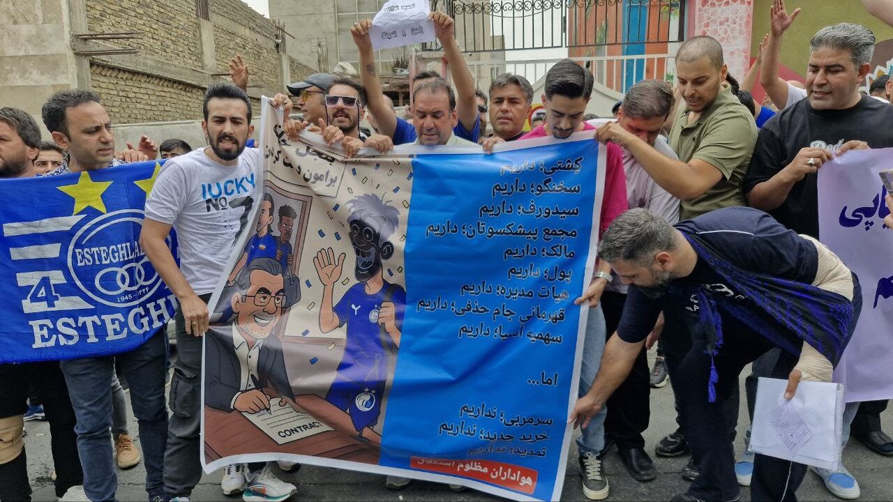 مدیران در سایه، هواداران در میدان؛ استقلال زیر آتش! +تصاویر