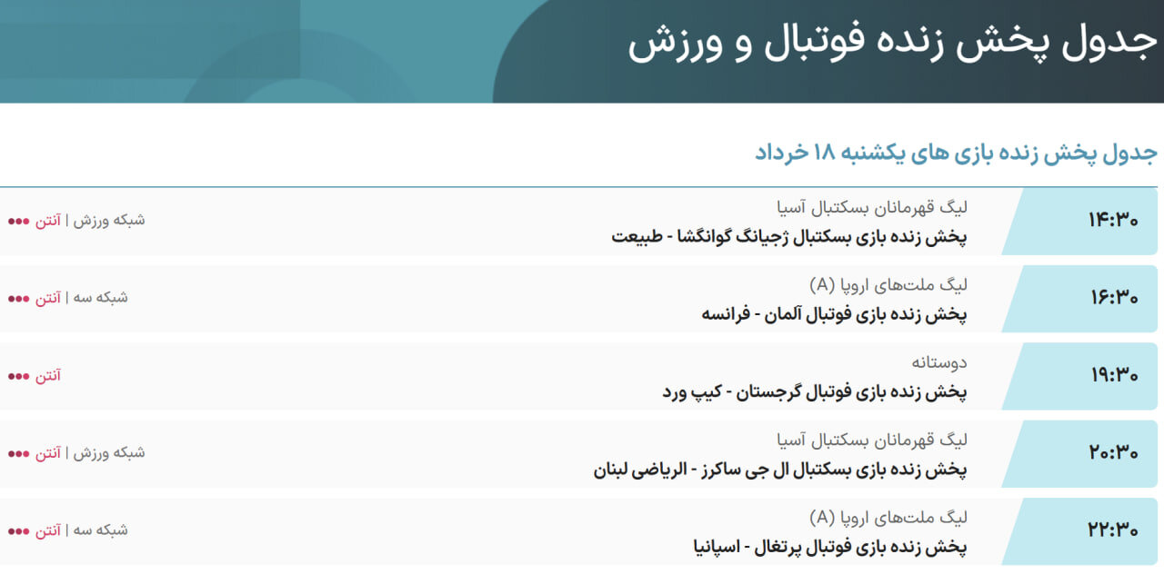 پخش زنده و ساعت بازی آلمان و فرانسه از تلویزیون/ ساعت بازی پرتغال و اسپانیا