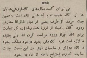 وقتی در تهران همه دنبال کلاه شاپو بودند! +عکسهای دیدنی