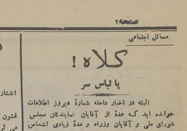 وقتی در تهران همه دنبال کلاه شاپو بودند! +عکسهای دیدنی