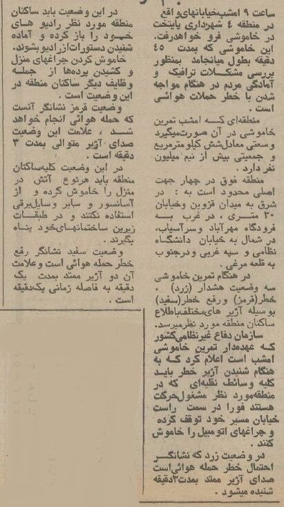 مانور مقابله با حمله هوایی در تهران خبرساز شد!