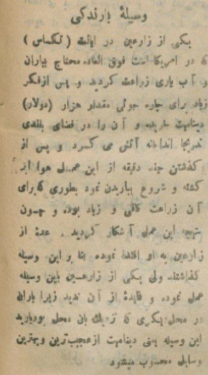اخبار عجیب فناوری در ۱۰۰ سال قبل به روایت تصویر!