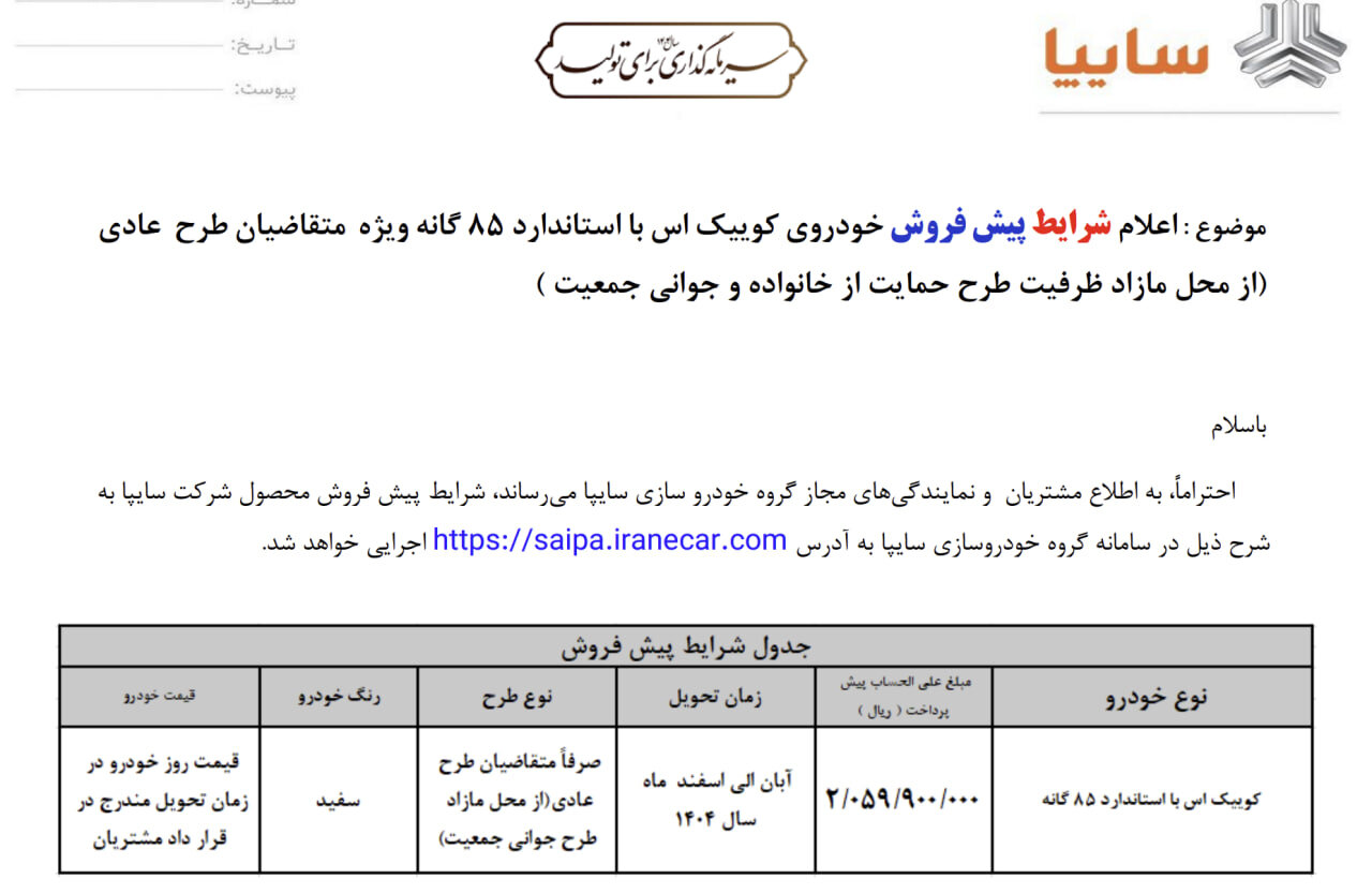بخشنامه فروش جدید یک خودرو منتشر شد/ آغاز ثبتنام از دوشنبه ۱۹ خرداد +قمیت