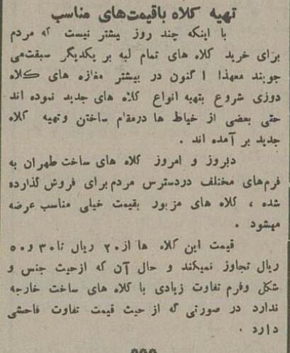 وقتی در تهران همه دنبال کلاه شاپو بودند! +عکسهای دیدنی