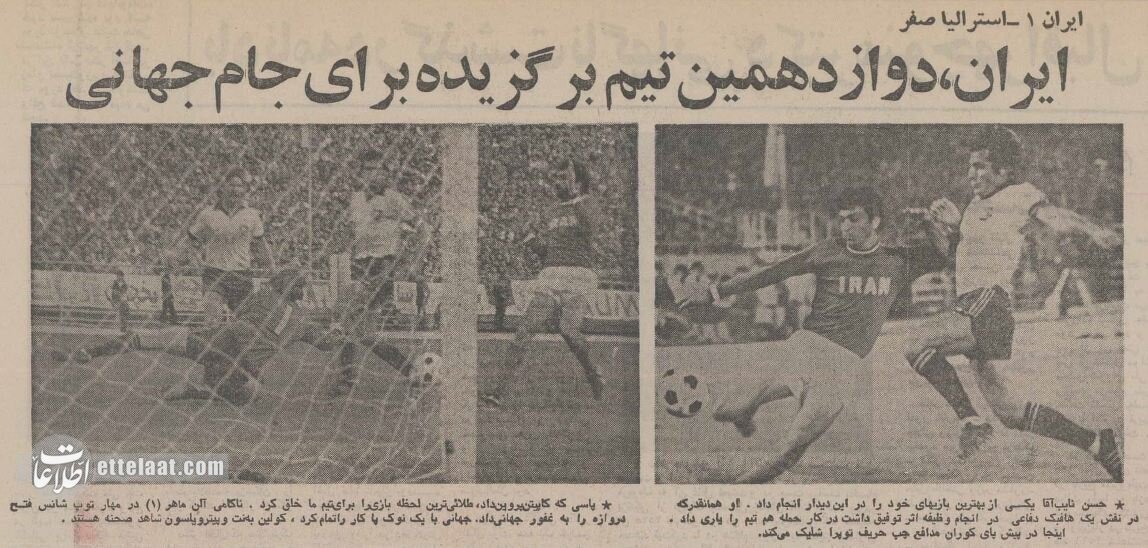 همه چیز درباره اولین صعود تیم ملی فوتبال به جام جهانی +عکسهای منتشر نشده