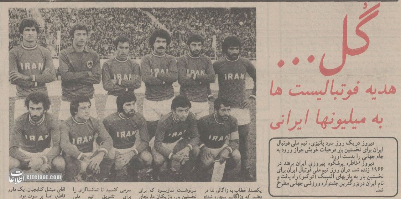 همه چیز درباره اولین صعود تیم ملی فوتبال به جام جهانی +عکسهای منتشر نشده