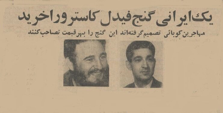 یک ایرانی مشتری گنج فیدل کاسترو شد! +عکس یک ایرانی مشتری گنج فیدل کاسترو شد! +عکس