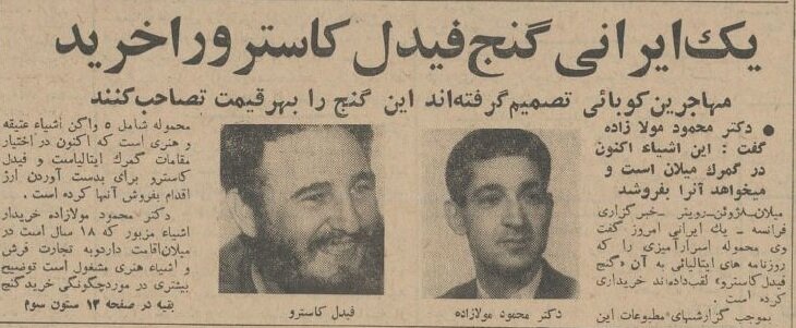 یک ایرانی مشتری گنج فیدل کاسترو شد! +عکس