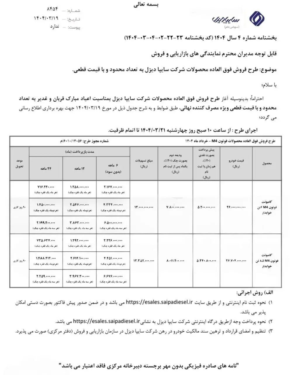 فروش فوقالعاده ۲ محصول سایپا دیزل