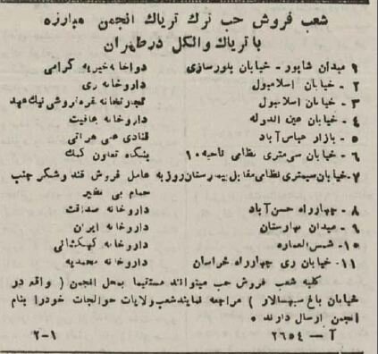 وقتی مجوز فروش تریاک در داروخانههای تهران صادر شد!