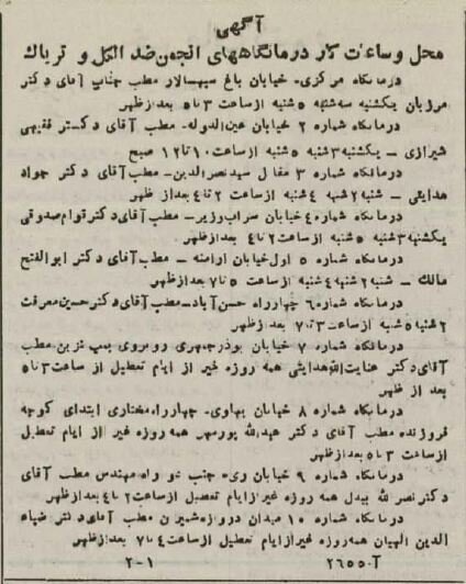 وقتی مجوز فروش تریاک در داروخانههای تهران صادر شد!