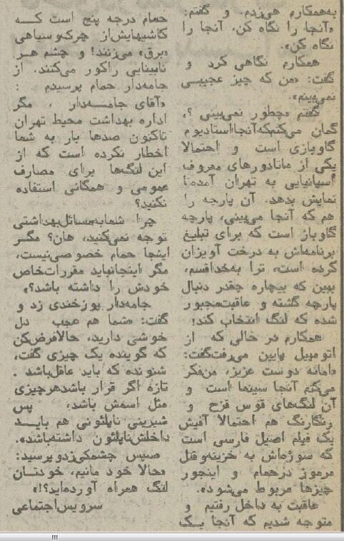 استفاده از لنگ در حمام عمومی ممنوع شد! +عکس