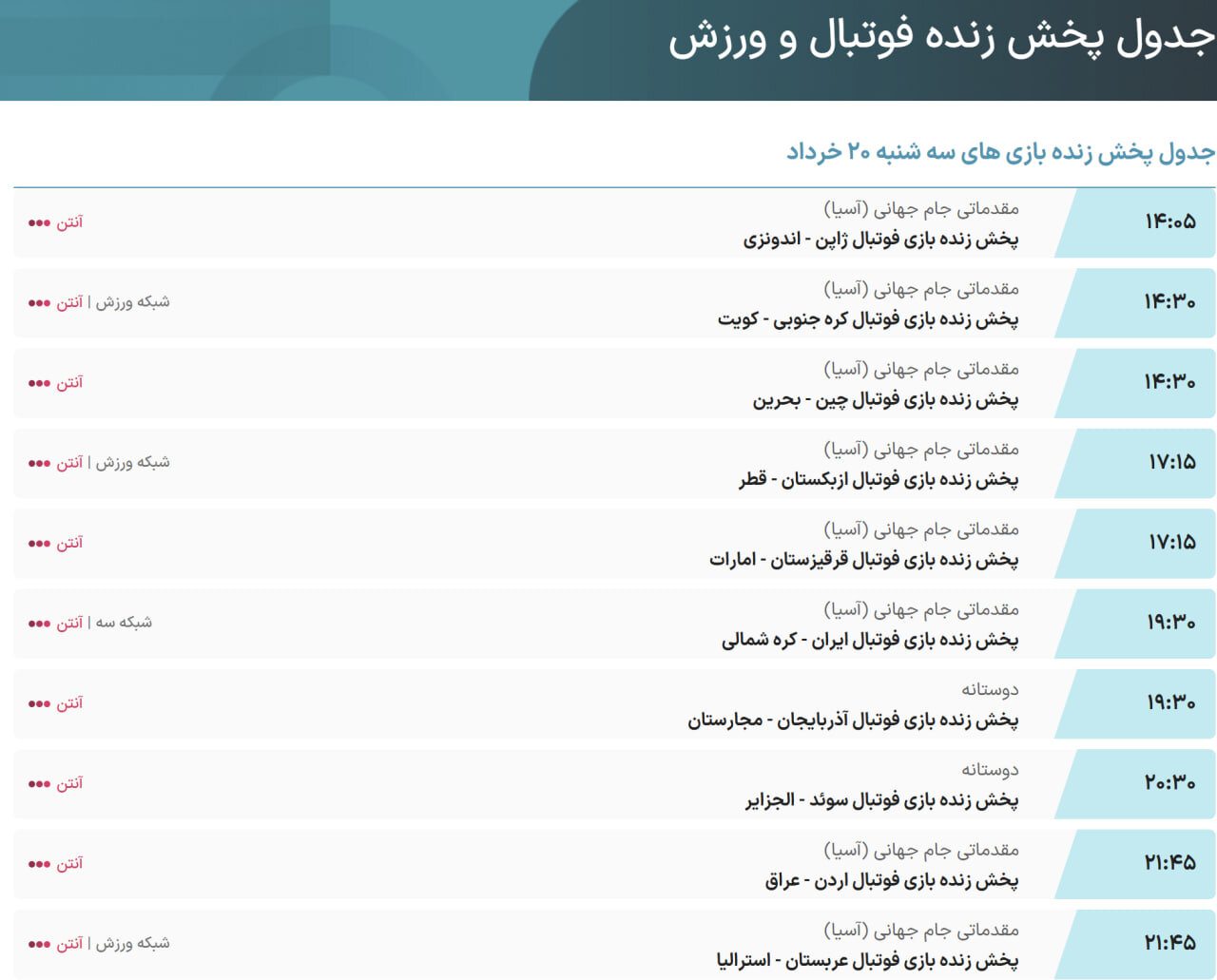 پخش زنده بازی ایران و کره شمالی