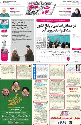 روزنامه اطلاعات - 28970