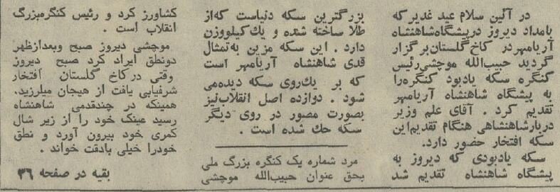 گزارش تصویری از مراسم عید غدیر در دربار پهلوی!