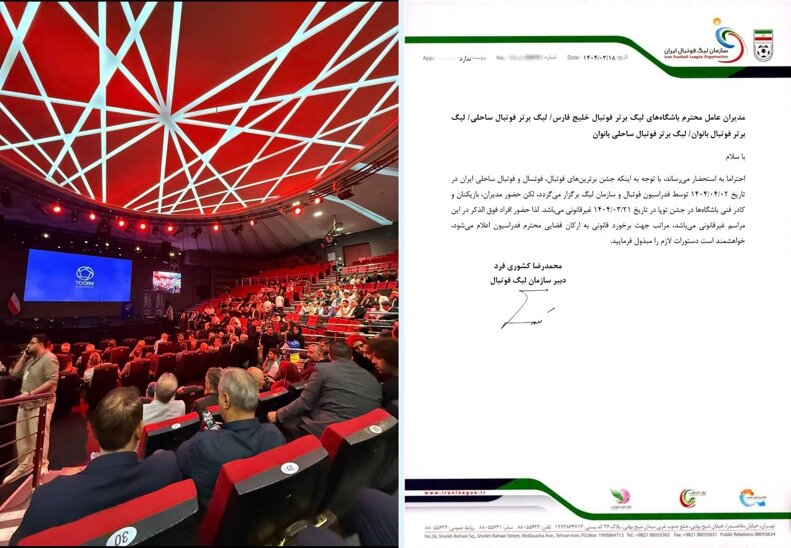 چرا و چطور پلیس، مراسم اهدای توپ طلا را حین اجرا لغو کرد؟