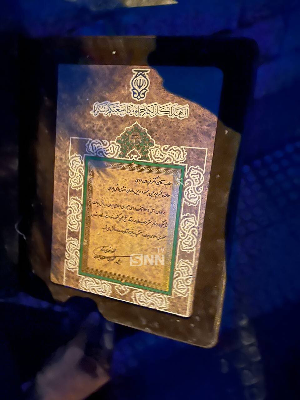 مدارک فریدون عباسی