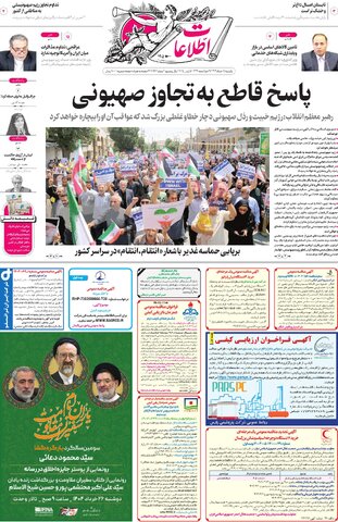 روزنامه اطلاعات - 28971