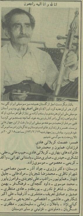 پیام تسلیت شهرام ناظری و محمدرضا شجریان برای بهترین نوازنده کمانچه +عکسهای استاد بهاری