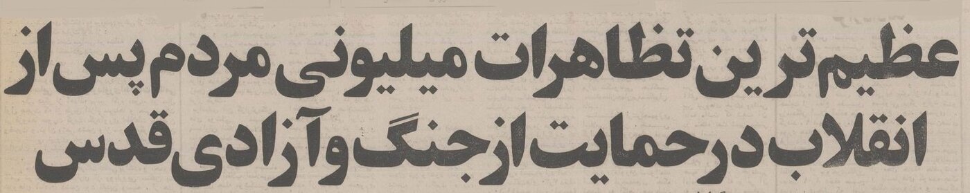 راهپیمایی ۵ میلیونی علیه اسرائیل همزمان با حمله دشمن در تهران + عکس و گزارش