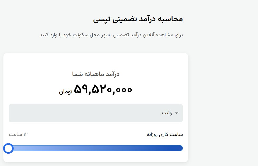 ثبت نام راننده تپسی