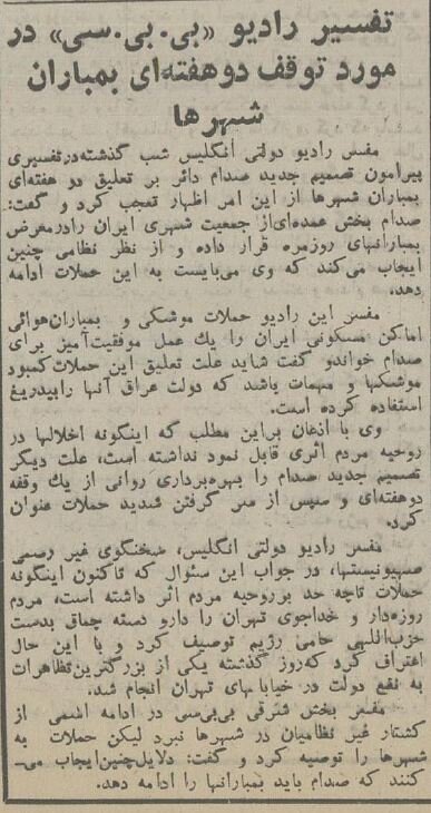 چرا صدام خرداد ۶۴ حمله هوایی به شهرها را ۲هفته متوقف کرد؟ +عکس و گزارش