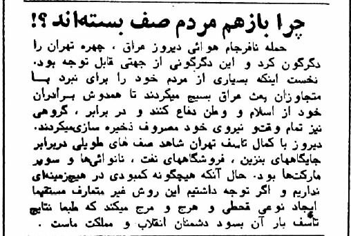 خبرهایی که فقط اولین روز جنگ منتشرشد! +عکس و جزئیات