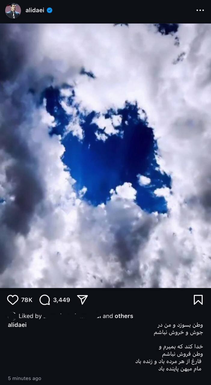 علی دایی به حمله اسرائیل واکنش نشان داد +عکس